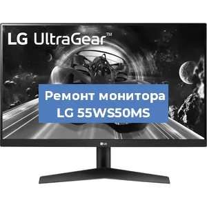 Замена ламп подсветки на мониторе LG 55WS50MS в Волгограде